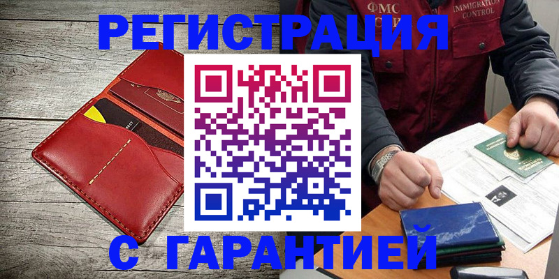 временная регистрация надежно в Сарове