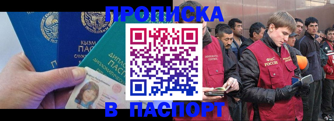 прописка паспорт в Сарове